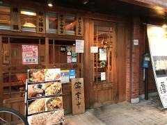 一優亭冷泉店