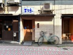 ひろ志