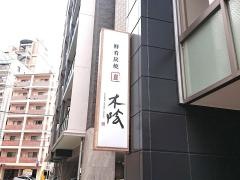 木陰