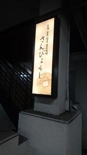 さんびょうし