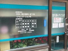 宮元通りクリニック