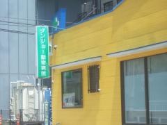 ダンジョー動物病院