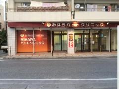 みはらペットクリニック