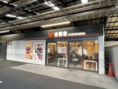 吉野家　ＪＲ京橋駅店