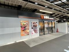 吉野家　ＪＲ京橋駅店