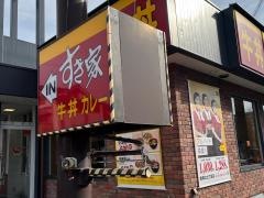 すき家　南塚口七丁目店
