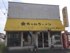 金ちゃんラーメン