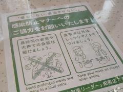 北海道らーめん　味源　青梅店