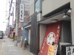 祇園えもん