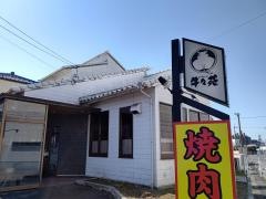 牛々苑