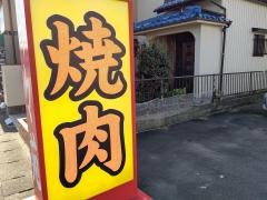 牛々苑