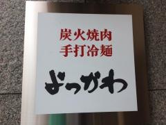 よっかわ