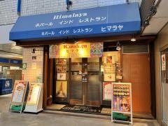 ヒマラヤ
