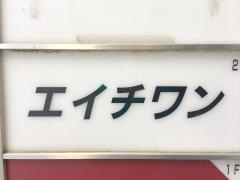 エイチワン