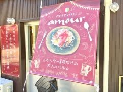 アムール