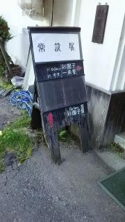 一茶寮