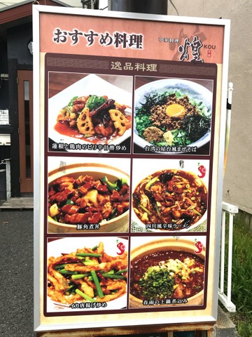 中華料理 煌／ホームメイト