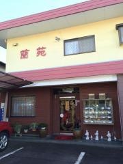 蘭苑