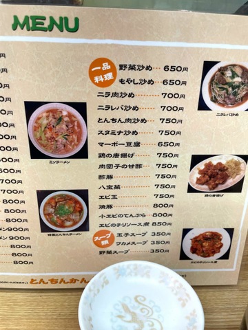 とんちんかん／ホームメイト