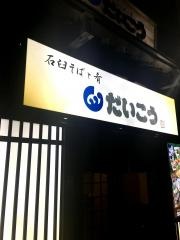 だいこう