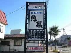 魚菜