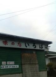 いろは食堂