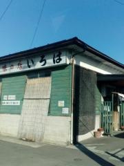 いろは食堂