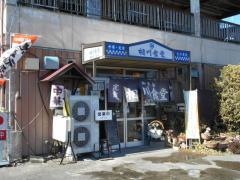 相川食堂