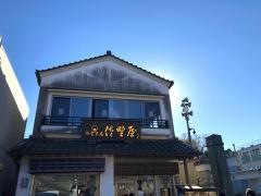 佐野屋