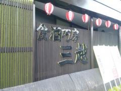 三越