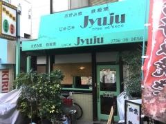 じゅじゅ