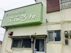 えぷろん