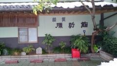 彌助加賀本店