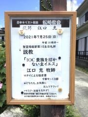 松崎教会