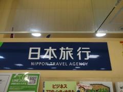 日本旅行　ウィング久里浜支店