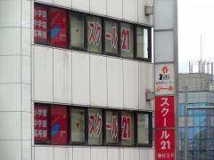 スクール２１　川越教室