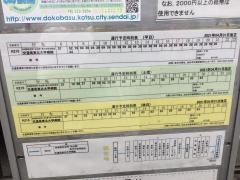 「新田一丁目」バス停留所