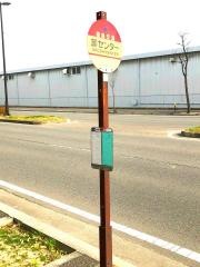 「卸センター」バス停留所