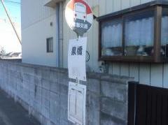「泉橋」バス停留所