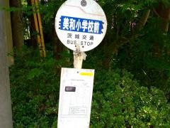 「嶐郷小学校前」バス停留所