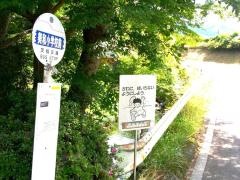 「嶐郷小学校前」バス停留所