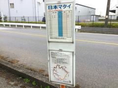 「日本マタイ」バス停留所