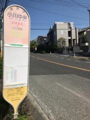 「小川中央」バス停留所