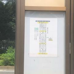 「下清戸」バス停留所
