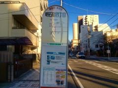 「明石町四丁目」バス停留所