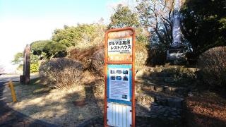 「だるま山高原レストハウス」バス停留所