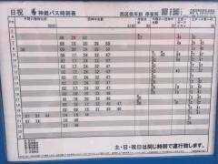 「西区役所前」バス停留所