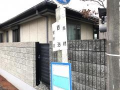 「西治」バス停留所