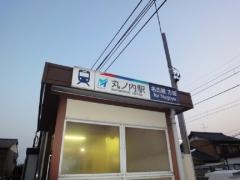 丸ノ内駅