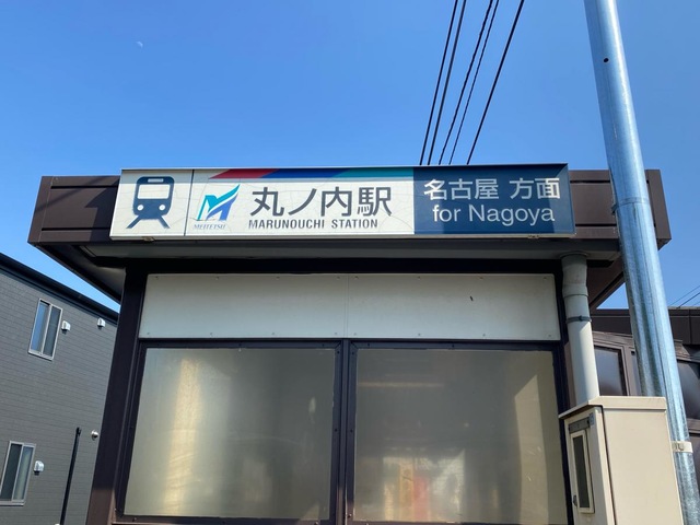 丸ノ内駅